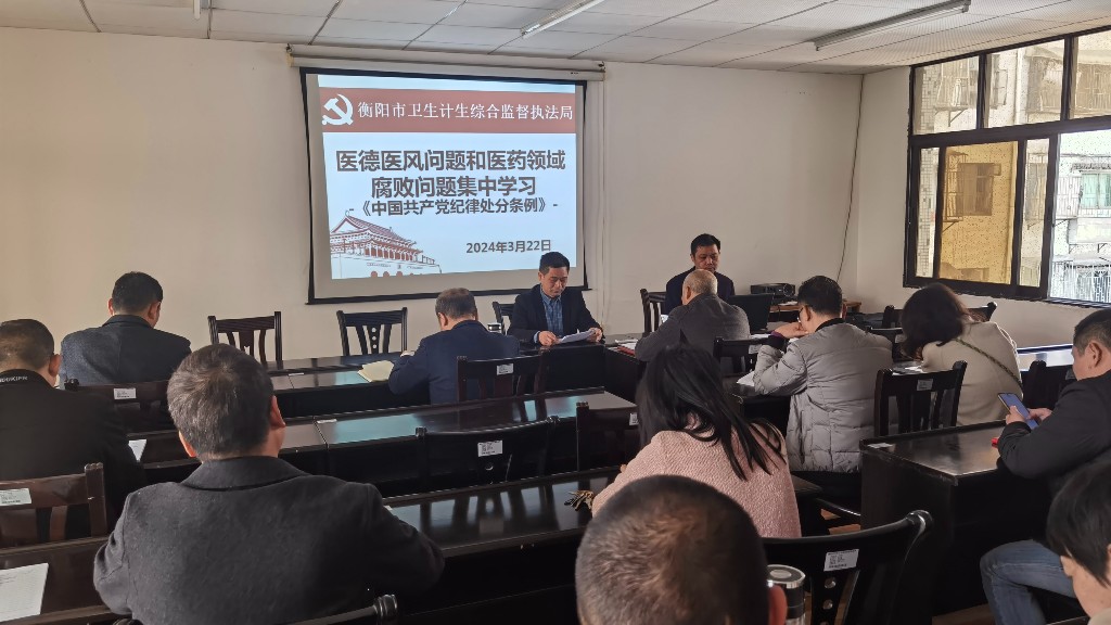 市卫生计生综合监督执法局召开党风廉政教育警示大会